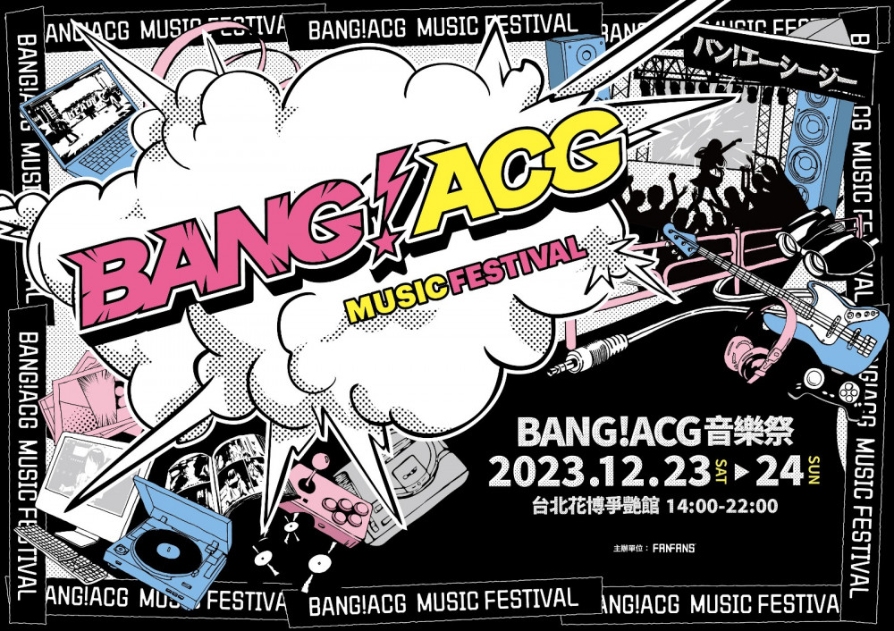 ACG音樂祭BANG!ACG公開演出陣容，11/2預售開賣 | 4Gamers