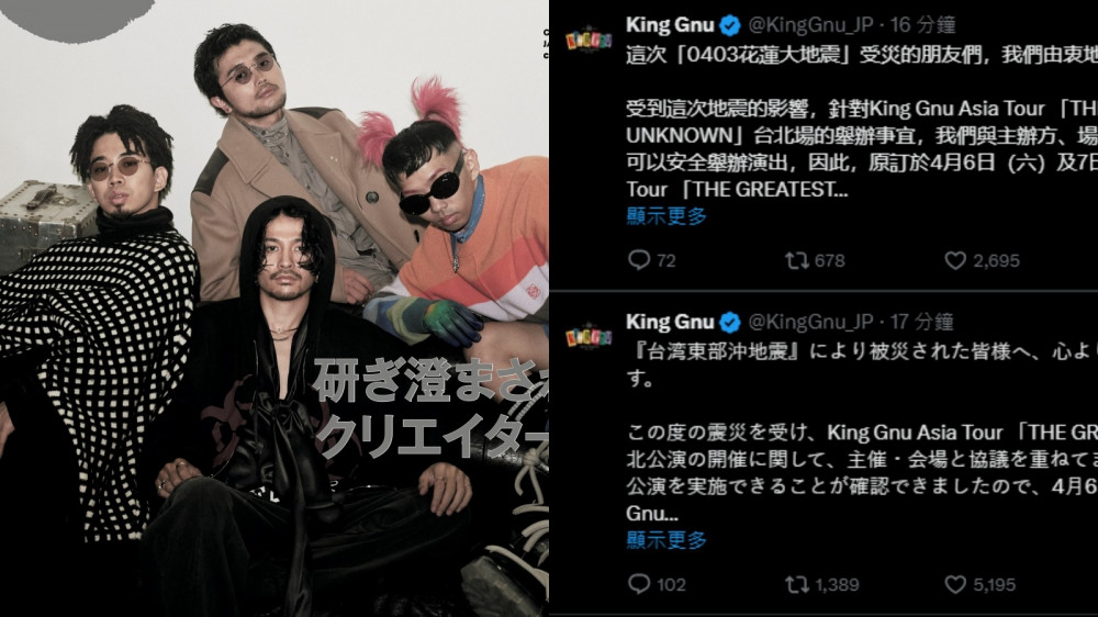 日搖滾團King Gnu將捐台北演唱會全部收益支援花蓮大地震：願災區早日重建 | 4Gamers