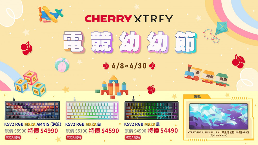 Cherry XTRFY電競幼幼節開跑 | 4Gamers