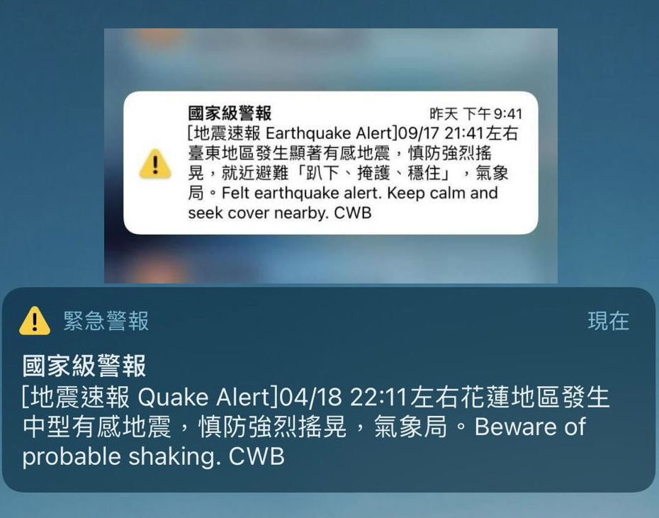 地震時為什麼收不到「國家級警報」？中央氣象署解答